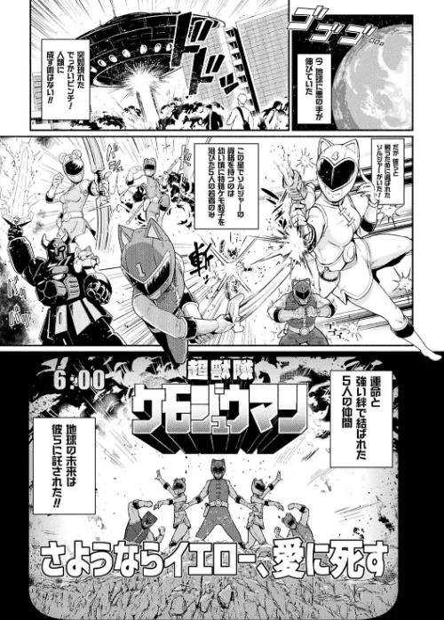 変身×少女×敗北 スーパーH-EROガール大戦/TJ-type1/2024-03-20【b073bktcm05896】 試し読みサンプル 39ページ目