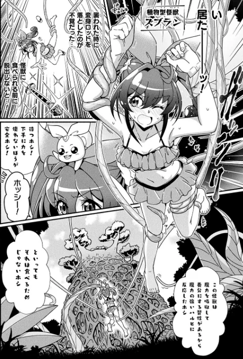 変身×少女×敗北 スーパーH-EROガール大戦/TJ-type1/2024-03-20【b073bktcm05896】 試し読みサンプル 5ページ目