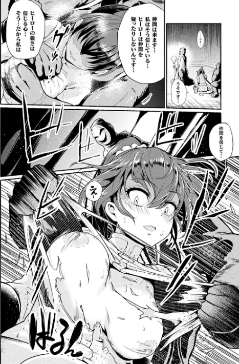 変身×少女×敗北 スーパーH-EROガール大戦/TJ-type1/2024-03-20【b073bktcm05896】 試し読みサンプル 42ページ目