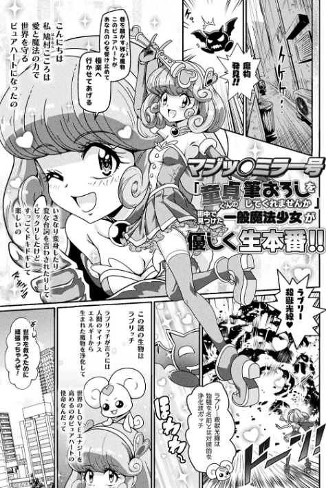 変身×少女×敗北 スーパーH-EROガール大戦/TJ-type1/2024-03-20【b073bktcm05896】 試し読みサンプル 45ページ目