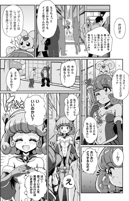 変身×少女×敗北 スーパーH-EROガール大戦/TJ-type1/2024-03-20【b073bktcm05896】 試し読みサンプル 46ページ目