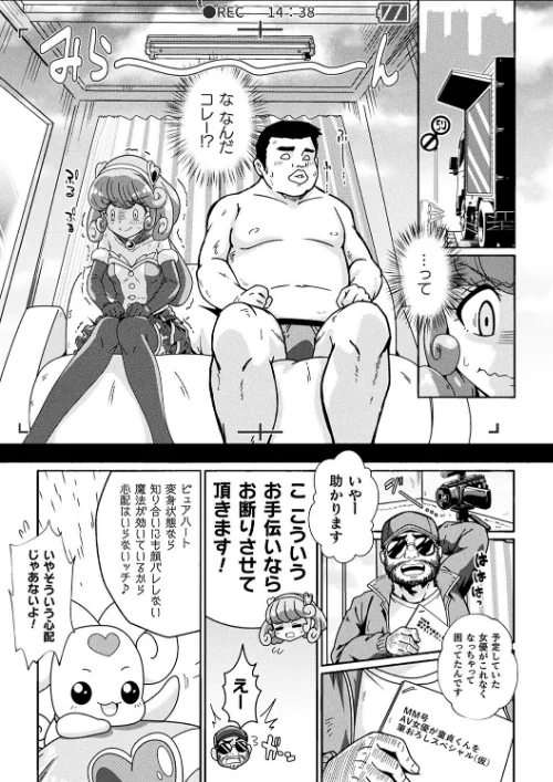 変身×少女×敗北 スーパーH-EROガール大戦/TJ-type1/2024-03-20【b073bktcm05896】 試し読みサンプル 47ページ目