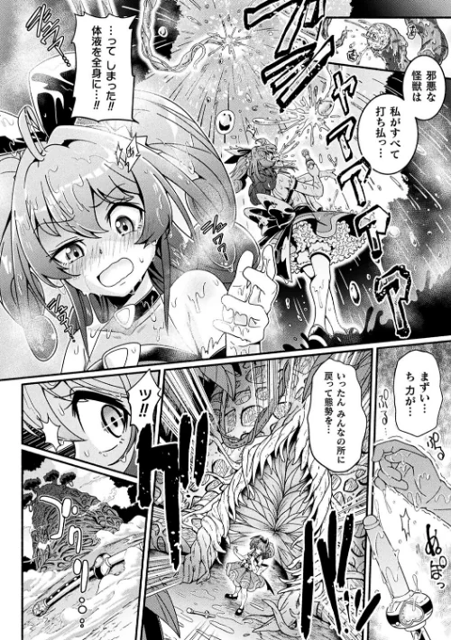 変身×少女×敗北 スーパーH-EROガール大戦/TJ-type1/2024-03-20【b073bktcm05896】 試し読みサンプル 6ページ目