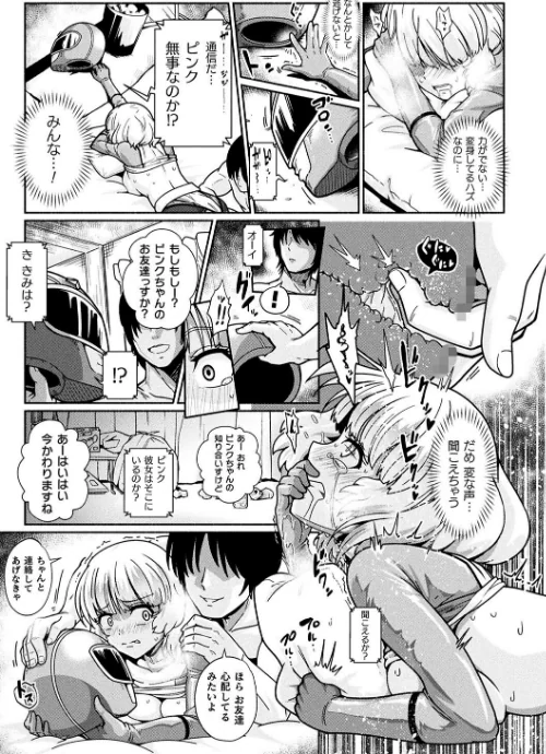変身×少女×敗北 スーパーH-EROガール大戦/TJ-type1/2024-03-20【b073bktcm05896】 試し読みサンプル 55ページ目