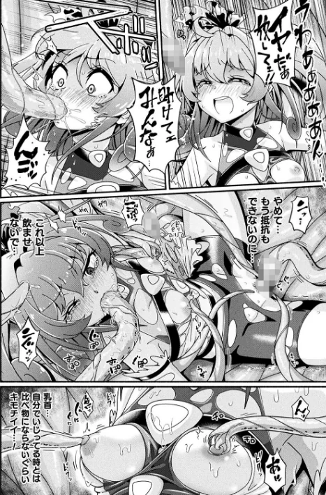 変身×少女×敗北 スーパーH-EROガール大戦/TJ-type1/2024-03-20【b073bktcm05896】 試し読みサンプル 8ページ目