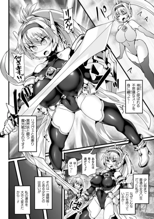 神装魔光少女 THE COMIC/翡翠石 FIGURE-HUGGING/2024-07-18【b073bktcm06131】 試し読みサンプル 10ページ目