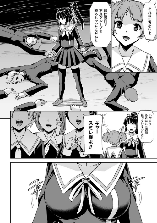 囚われた美少女捜査官 神代さくら THE COMIC/助三郎 筑摩十幸 孤裡精/2024-09-06【b073bktcm06224】 試し読みサンプル 14ページ目