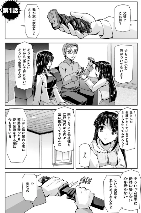 囚われた美少女捜査官 神代さくら THE COMIC/助三郎 筑摩十幸 孤裡精/2024-09-06【b073bktcm06224】 試し読みサンプル 3ページ目