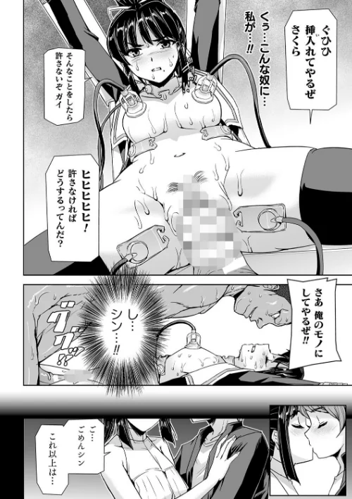 囚われた美少女捜査官 神代さくら THE COMIC/助三郎 筑摩十幸 孤裡精/2024-09-06【b073bktcm06224】 試し読みサンプル 24ページ目