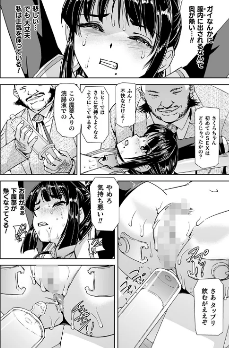 囚われた美少女捜査官 神代さくら THE COMIC/助三郎 筑摩十幸 孤裡精/2024-09-06【b073bktcm06224】 試し読みサンプル 28ページ目