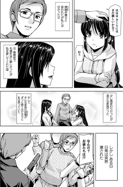 囚われた美少女捜査官 神代さくら THE COMIC/助三郎 筑摩十幸 孤裡精/2024-09-06【b073bktcm06224】 試し読みサンプル 4ページ目