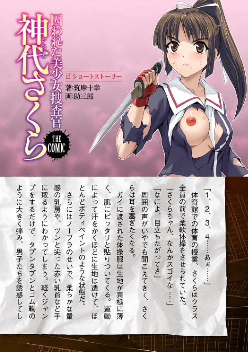 囚われた美少女捜査官 神代さくら THE COMIC/助三郎 筑摩十幸 孤裡精/2024-09-06【b073bktcm06224】 試し読みサンプル 36ページ目