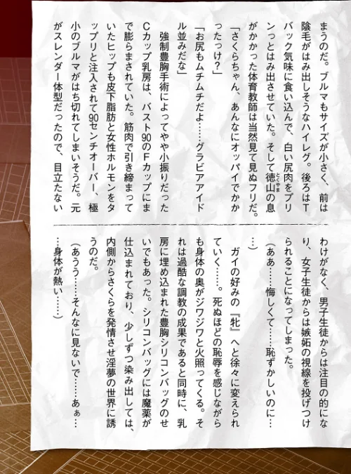 囚われた美少女捜査官 神代さくら THE COMIC/助三郎 筑摩十幸 孤裡精/2024-09-06【b073bktcm06224】 試し読みサンプル 37ページ目