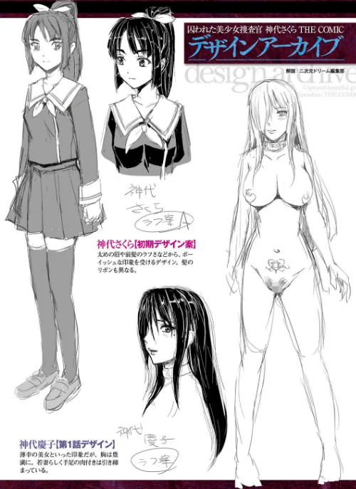 囚われた美少女捜査官 神代さくら THE COMIC/助三郎 筑摩十幸 孤裡精/2024-09-06【b073bktcm06224】 試し読みサンプル 38ページ目
