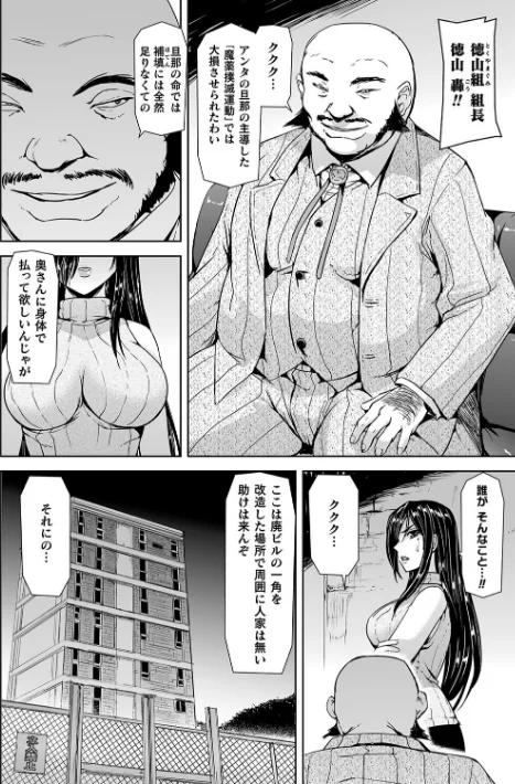 囚われた美少女捜査官 神代さくら THE COMIC/助三郎 筑摩十幸 孤裡精/2024-09-06【b073bktcm06224】 試し読みサンプル 6ページ目