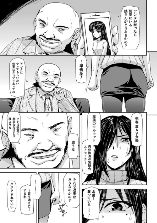 囚われた美少女捜査官 神代さくら THE COMIC/助三郎 筑摩十幸 孤裡精/2024-09-06【b073bktcm06224】 試し読みサンプル 7ページ目