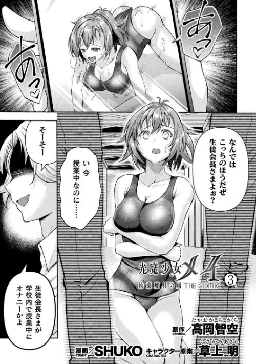くっ殺ヒロインズVol.40/SHUKO からすま弐式 へたれん yatai 高岡智空 Liquid 草上明 ジンナイ かカカカ/2024-09-21【b073bktcm06237】 試し読みサンプル 3ページ目
