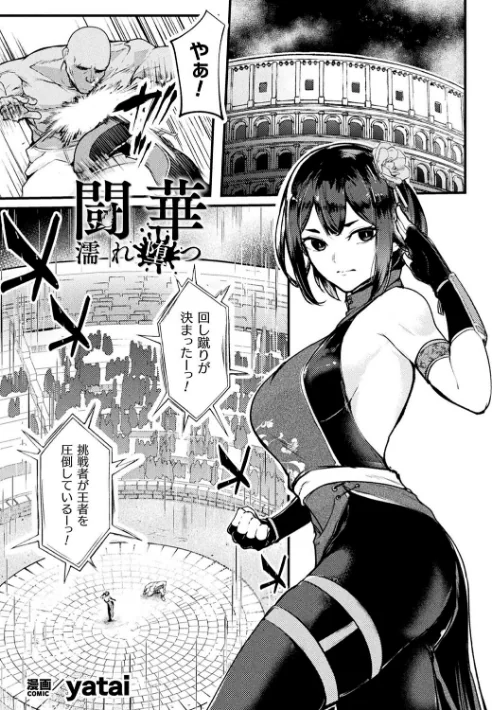 くっ殺ヒロインズVol.40/SHUKO からすま弐式 へたれん yatai 高岡智空 Liquid 草上明 ジンナイ かカカカ/2024-09-21【b073bktcm06237】 試し読みサンプル 21ページ目