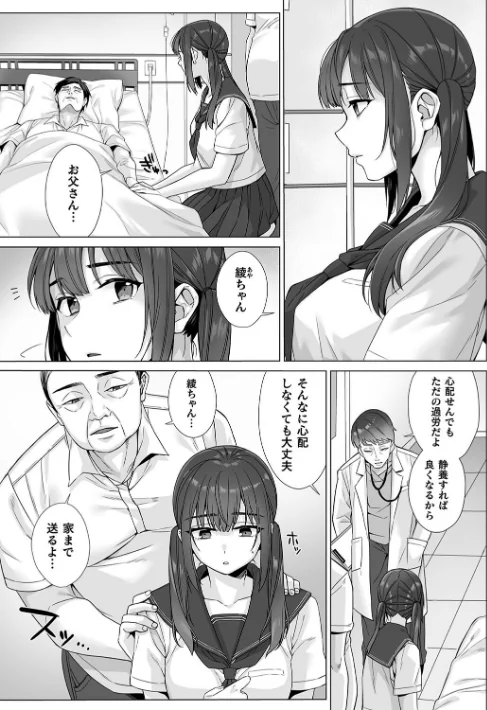 純朴女子校生はオヤジ色に染められて コミック版(単話)/miniru 空蝉 もり苔/2024-10-05【b073bktcm06291】 試し読みサンプル 3ページ目