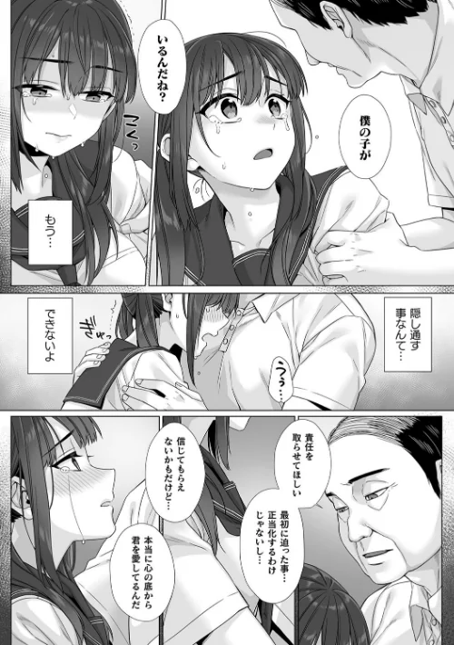 純朴女子校生はオヤジ色に染められて コミック版(単話)/miniru 空蝉 もり苔/2024-10-05【b073bktcm06291】 試し読みサンプル 4ページ目