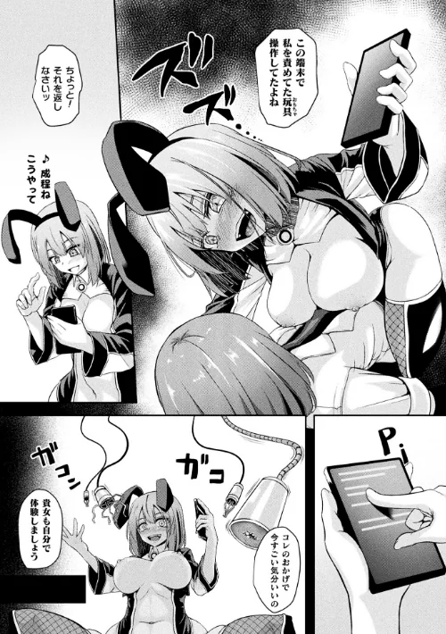 二次元コミックマガジン 悪堕ち逆バニー 反転スーツ姿で堕ちる正義の乙女たち/水瀬揺光 はこまる miska 紙屋みょーん 翡翠石/2024-10-19【b073bktcm06315】 試し読みサンプル 13ページ目