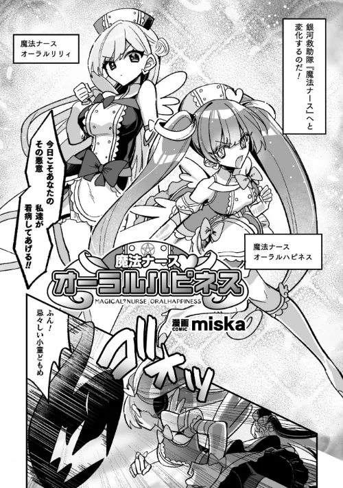 二次元コミックマガジン 悪堕ち逆バニー 反転スーツ姿で堕ちる正義の乙女たち/水瀬揺光 はこまる miska 紙屋みょーん 翡翠石/2024-10-19【b073bktcm06315】 試し読みサンプル 16ページ目