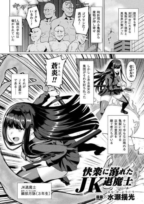 二次元コミックマガジン 悪堕ち逆バニー 反転スーツ姿で堕ちる正義の乙女たち/水瀬揺光 はこまる miska 紙屋みょーん 翡翠石/2024-10-19【b073bktcm06315】 試し読みサンプル 3ページ目