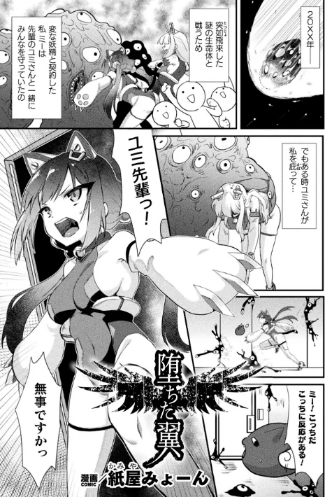二次元コミックマガジン 悪堕ち逆バニー 反転スーツ姿で堕ちる正義の乙女たち/水瀬揺光 はこまる miska 紙屋みょーん 翡翠石/2024-10-19【b073bktcm06315】 試し読みサンプル 21ページ目
