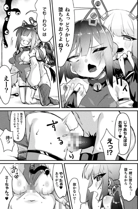 二次元コミックマガジン 悪堕ち逆バニー 反転スーツ姿で堕ちる正義の乙女たち/水瀬揺光 はこまる miska 紙屋みょーん 翡翠石/2024-10-19【b073bktcm06315】 試し読みサンプル 23ページ目