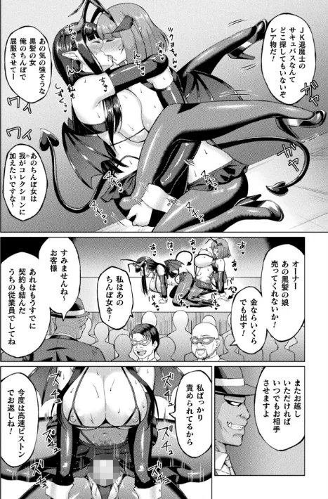 二次元コミックマガジン 悪堕ち逆バニー 反転スーツ姿で堕ちる正義の乙女たち/水瀬揺光 はこまる miska 紙屋みょーん 翡翠石/2024-10-19【b073bktcm06315】 試し読みサンプル 8ページ目