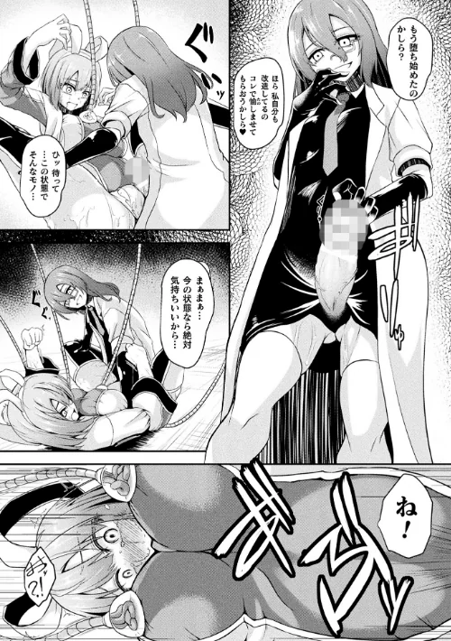 二次元コミックマガジン 悪堕ち逆バニー 反転スーツ姿で堕ちる正義の乙女たち/水瀬揺光 はこまる miska 紙屋みょーん 翡翠石/2024-10-19【b073bktcm06315】 試し読みサンプル 10ページ目