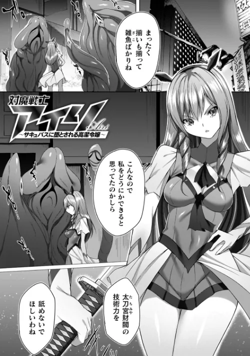 淫足のマリオネット〜触手に溺れるオトメ達〜/蘭田夢/2025-02-13【b073bktcm06552】 試し読みサンプル 3ページ目