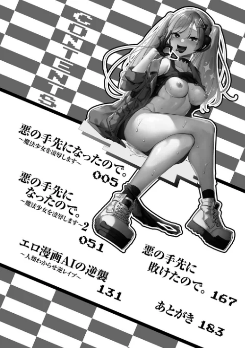 悪の手先になったので。 〜魔法少女を××します〜 THE BOOK/山梨ユウヤ/2025-02-14【b073bktcm06568】 試し読みサンプル 2ページ目