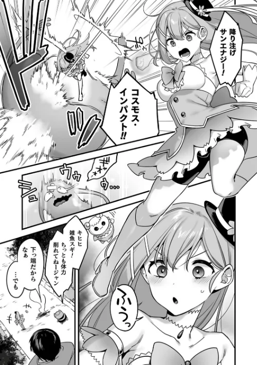 悪の手先になったので。 〜魔法少女を××します〜 THE BOOK/山梨ユウヤ/2025-02-14【b073bktcm06568】 試し読みサンプル 11ページ目