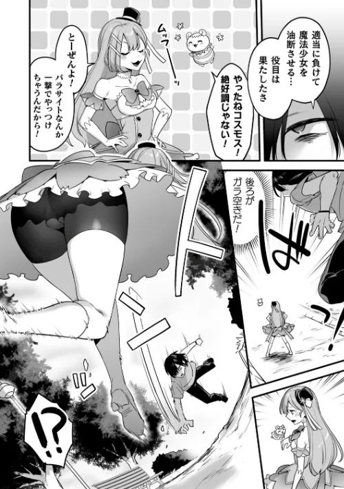 悪の手先になったので。 〜魔法少女を××します〜 THE BOOK/山梨ユウヤ/2025-02-14【b073bktcm06568】 試し読みサンプル 12ページ目