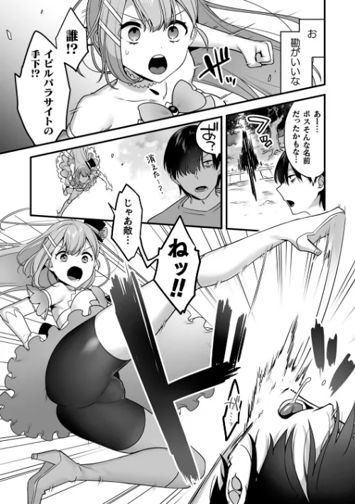 悪の手先になったので。 〜魔法少女を××します〜 THE BOOK/山梨ユウヤ/2025-02-14【b073bktcm06568】 試し読みサンプル 13ページ目