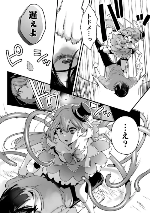 悪の手先になったので。 〜魔法少女を××します〜 THE BOOK/山梨ユウヤ/2025-02-14【b073bktcm06568】 試し読みサンプル 14ページ目