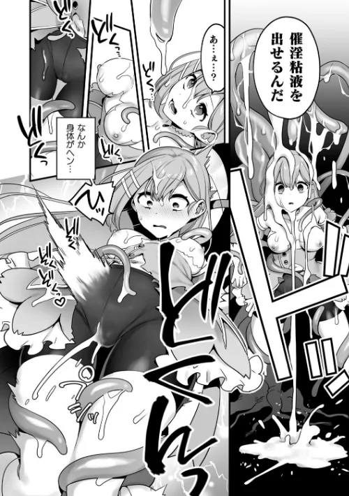 悪の手先になったので。 〜魔法少女を××します〜 THE BOOK/山梨ユウヤ/2025-02-14【b073bktcm06568】 試し読みサンプル 16ページ目