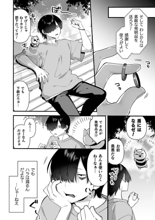 悪の手先になったので。 〜魔法少女を××します〜 THE BOOK/山梨ユウヤ/2025-02-14【b073bktcm06568】 試し読みサンプル 22ページ目