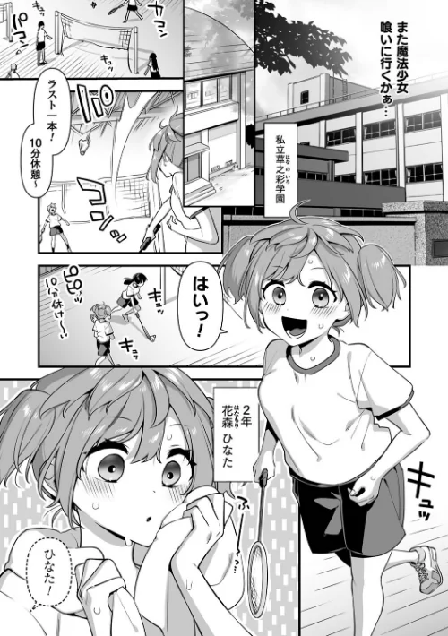 悪の手先になったので。 〜魔法少女を××します〜 THE BOOK/山梨ユウヤ/2025-02-14【b073bktcm06568】 試し読みサンプル 23ページ目