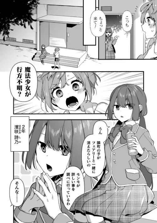 悪の手先になったので。 〜魔法少女を××します〜 THE BOOK/山梨ユウヤ/2025-02-14【b073bktcm06568】 試し読みサンプル 24ページ目