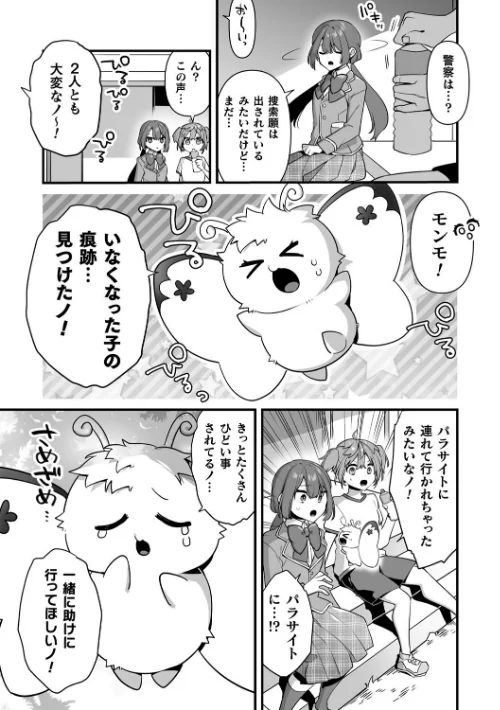 悪の手先になったので。 〜魔法少女を××します〜 THE BOOK/山梨ユウヤ/2025-02-14【b073bktcm06568】 試し読みサンプル 25ページ目
