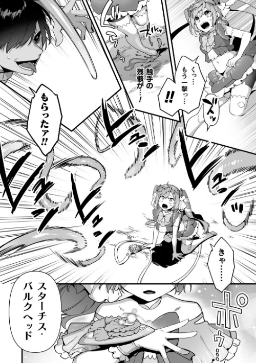 悪の手先になったので。 〜魔法少女を××します〜 THE BOOK/山梨ユウヤ/2025-02-14【b073bktcm06568】 試し読みサンプル 26ページ目