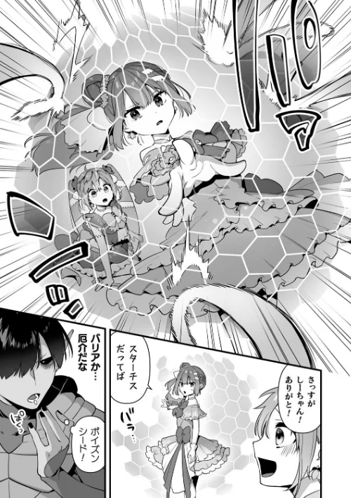 悪の手先になったので。 〜魔法少女を××します〜 THE BOOK/山梨ユウヤ/2025-02-14【b073bktcm06568】 試し読みサンプル 27ページ目