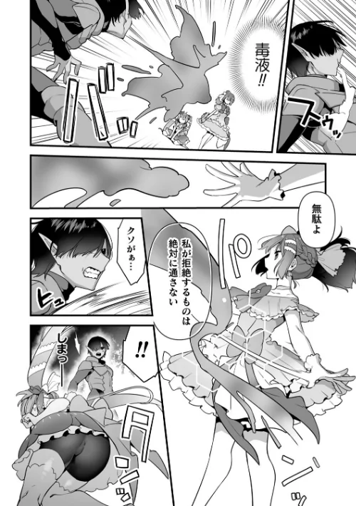 悪の手先になったので。 〜魔法少女を××します〜 THE BOOK/山梨ユウヤ/2025-02-14【b073bktcm06568】 試し読みサンプル 28ページ目