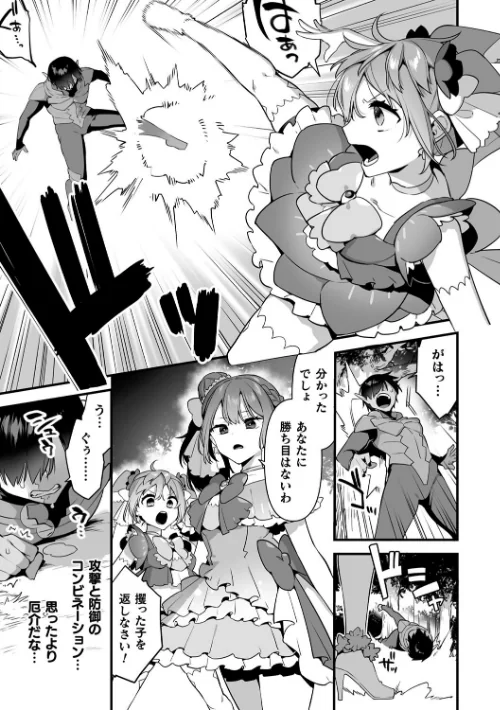 悪の手先になったので。 〜魔法少女を××します〜 THE BOOK/山梨ユウヤ/2025-02-14【b073bktcm06568】 試し読みサンプル 29ページ目
