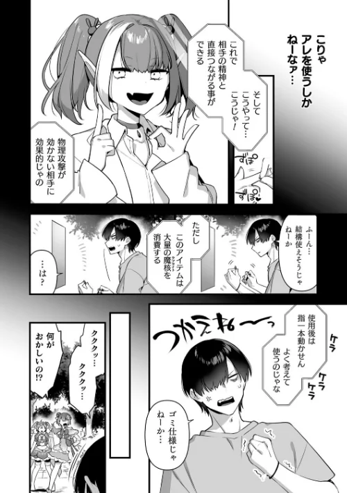 悪の手先になったので。 〜魔法少女を××します〜 THE BOOK/山梨ユウヤ/2025-02-14【b073bktcm06568】 試し読みサンプル 30ページ目