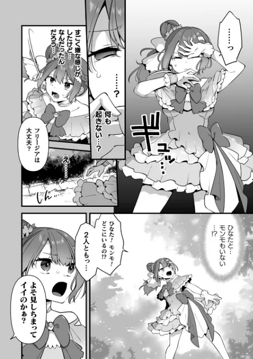 悪の手先になったので。 〜魔法少女を××します〜 THE BOOK/山梨ユウヤ/2025-02-14【b073bktcm06568】 試し読みサンプル 32ページ目