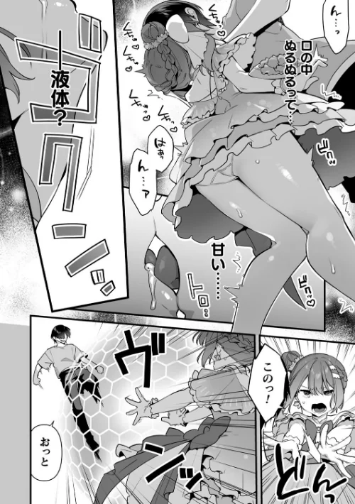 悪の手先になったので。 〜魔法少女を××します〜 THE BOOK/山梨ユウヤ/2025-02-14【b073bktcm06568】 試し読みサンプル 34ページ目