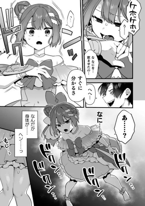 悪の手先になったので。 〜魔法少女を××します〜 THE BOOK/山梨ユウヤ/2025-02-14【b073bktcm06568】 試し読みサンプル 35ページ目